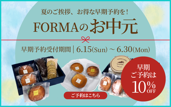 FORMAのお中元